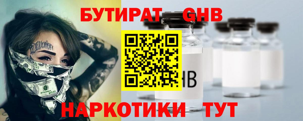 БУТИРАТ  Вход с VPN  Саров  Бутират бутик 
