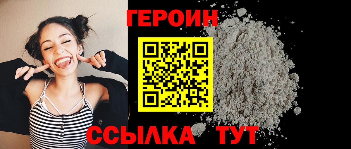 Героин гречка Саров