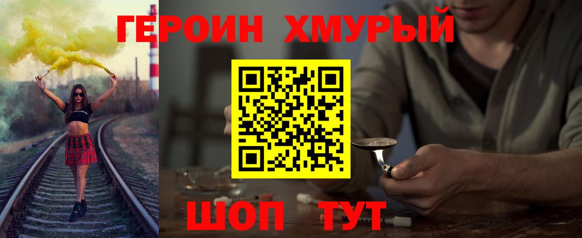 Героин герыч  Вход с VPN  Саров 