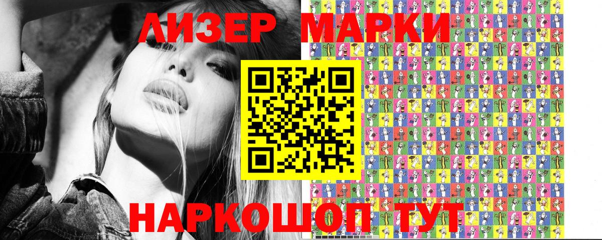 Наркотические марки 1500мкг Саров